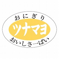 カミイソ産商 エースラベル ツナマヨ S-0604 1000枚/袋（ご注文単位1袋）【直送品】