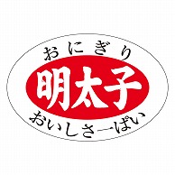 カミイソ産商 エースラベル 明太子 S-0605 1000枚/袋（ご注文単位1袋）【直送品】