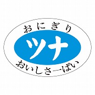 カミイソ産商 エースラベル ツナ S-0608 1000枚/袋（ご注文単位1袋）【直送品】