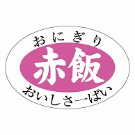 カミイソ産商 エースラベル 赤飯 S-0609 1000枚/袋（ご注文単位1袋）【直送品】