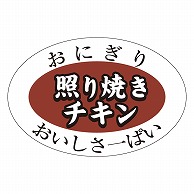 カミイソ産商 エースラベル 照り焼きチキン S-0612 1000枚/袋（ご注文単位1袋）【直送品】