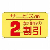 カミイソ産商 エースラベル 剥がし防止カット入り 2割引 17×31 B-0518 1000枚/袋（ご注文単位1袋）【直送品】