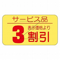 カミイソ産商 エースラベル 剥がし防止カット入り 3割引 17×31 B-0519 1000枚/袋（ご注文単位1袋）【直送品】