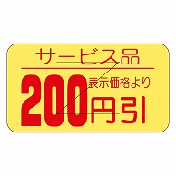 カミイソ産商 エースラベル 剥がし防止カット入り 200円引 17×31 B-0525 1000枚/袋（ご注文単位1袋）【直送品】