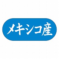 カミイソ産商 エースラベル メキシコ産 ヨコ K-1549 1500枚/袋（ご注文単位1袋）【直送品】