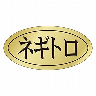 カミイソ産商 エースラベル ネギトロ S-0422 1000枚/袋（ご注文単位1袋）【直送品】