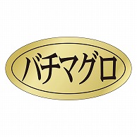 カミイソ産商 エースラベル バチマグロ S-0425 1000枚/袋（ご注文単位1袋）【直送品】