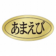 カミイソ産商 エースラベル あまえび S-0428 1000枚/袋（ご注文単位1袋）【直送品】