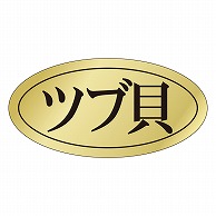 カミイソ産商 エースラベル ツブ貝 S-0430 1000枚/袋（ご注文単位1袋）【直送品】