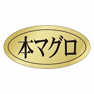 カミイソ産商 エースラベル 本マグロ S-0439 1000枚/袋（ご注文単位1袋）【直送品】