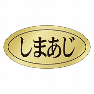 カミイソ産商 エースラベル しまあじ S-0440 1000枚/袋（ご注文単位1袋）【直送品】