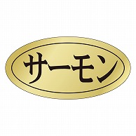 カミイソ産商 エースラベル サーモン S-0445 1000枚/袋（ご注文単位1袋）【直送品】