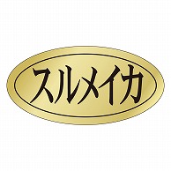 カミイソ産商 エースラベル スルメイカ S-0450 1000枚/袋（ご注文単位1袋）【直送品】