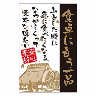 カミイソ産商 エースラベル 食卓にもう一品 S-0183 500枚/袋（ご注文単位1袋）【直送品】