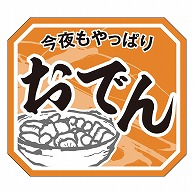 カミイソ産商 エースラベル おでん M-1907 500枚/袋（ご注文単位1袋）【直送品】