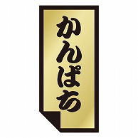 カミイソ産商 エースラベル かんぱち K-0865 1000枚/袋（ご注文単位1袋）【直送品】