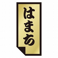 カミイソ産商 エースラベル はまち K-0867 1000枚/袋（ご注文単位1袋）【直送品】