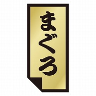 カミイソ産商 エースラベル まぐろ K-0880 1000枚/袋（ご注文単位1袋）【直送品】