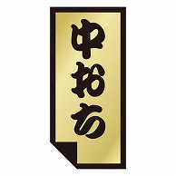 カミイソ産商 エースラベル 中おち K-0881 1000枚/袋（ご注文単位1袋）【直送品】