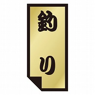 カミイソ産商 エースラベル 釣り K-0885 1000枚/袋（ご注文単位1袋）【直送品】