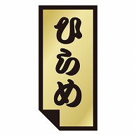 カミイソ産商 エースラベル ひらめ K-0890 1000枚/袋（ご注文単位1袋）【直送品】