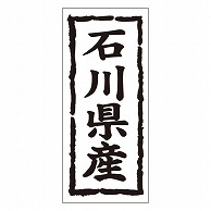 カミイソ産商 エースラベル 石川県産 タテ K-1018 1000枚/袋（ご注文単位1袋）【直送品】