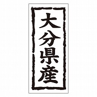 カミイソ産商 エースラベル 大分県産 タテ K-1042 1000枚/袋（ご注文単位1袋）【直送品】