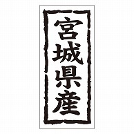 カミイソ産商 エースラベル 宮城県産 タテ K-1005 1000枚/袋（ご注文単位1袋）【直送品】