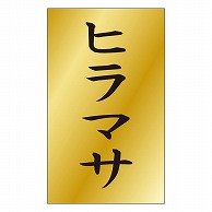 カミイソ産商 エースラベル ヒラマサ S-0467 1000枚/袋（ご注文単位1袋）【直送品】