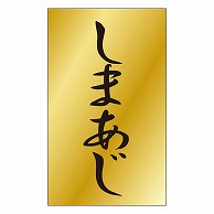 カミイソ産商 エースラベル しまあじ S-0472 1000枚/袋（ご注文単位1袋）【直送品】