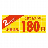 カミイソ産商 エースラベル 2パック 180円 ミニ A-1750 1000枚/袋（ご注文単位1袋）【直送品】