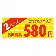 カミイソ産商 エースラベル 2パック 580円 ミニ A-1754 1000枚/袋（ご注文単位1袋）【直送品】