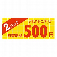 カミイソ産商 エースラベル 2パック 500円 ミニ A-1759 1000枚/袋（ご注文単位1袋）【直送品】