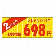 カミイソ産商 エースラベル 2パック 698円 ミニ A-1762 1000枚/袋（ご注文単位1袋）【直送品】