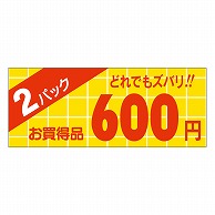 カミイソ産商 エースラベル 2パック 600円 ミニ A-1763 1000枚/袋（ご注文単位1袋）【直送品】