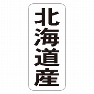 カミイソ産商 エースラベル 北海道産 タテ K-1400 1000枚/袋（ご注文単位1袋）【直送品】