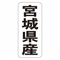 カミイソ産商 エースラベル 宮城県産 タテ K-1405 1000枚/袋（ご注文単位1袋）【直送品】