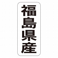 カミイソ産商 エースラベル 福島県産 タテ K-1406 1000枚/袋（ご注文単位1袋）【直送品】