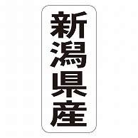 カミイソ産商 エースラベル 新潟県産 タテ K-1416 1000枚/袋（ご注文単位1袋）【直送品】