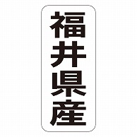 カミイソ産商 エースラベル 福井県産 タテ K-1419 1000枚/袋（ご注文単位1袋）【直送品】