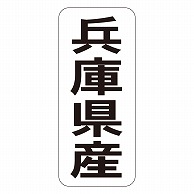 カミイソ産商 エースラベル 兵庫県産 タテ K-1427 1000枚/袋（ご注文単位1袋）【直送品】