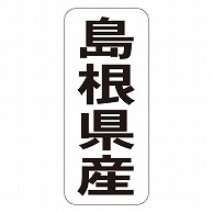 カミイソ産商 エースラベル 島根県産 タテ K-1431 1000枚/袋（ご注文単位1袋）【直送品】