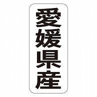 カミイソ産商 エースラベル 愛媛県産 タテ K-1437 1000枚/袋（ご注文単位1袋）【直送品】