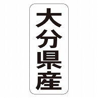 カミイソ産商 エースラベル 大分県産 タテ K-1442 1000枚/袋（ご注文単位1袋）【直送品】