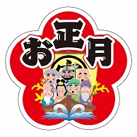 カミイソ産商 エースラベル お正月 七福神 C-0405 300枚/袋（ご注文単位1袋）【直送品】