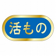 カミイソ産商 エースラベル 活もの M-2139 1000枚/袋（ご注文単位1袋）【直送品】