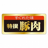 カミイソ産商 エースラベル 特選豚肉 M-1696 1000枚/袋（ご注文単位1袋）【直送品】