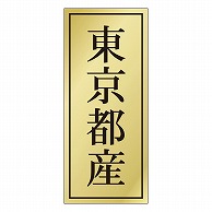 カミイソ産商 エースラベル 東京都産 K-1186 1000枚/袋（ご注文単位1袋）【直送品】