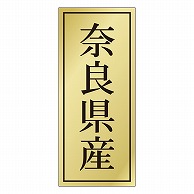 カミイソ産商 エースラベル 奈良県産 K-1188 1000枚/袋（ご注文単位1袋）【直送品】