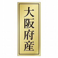 カミイソ産商 エースラベル 大阪府産 K-1189 1000枚/袋（ご注文単位1袋）【直送品】